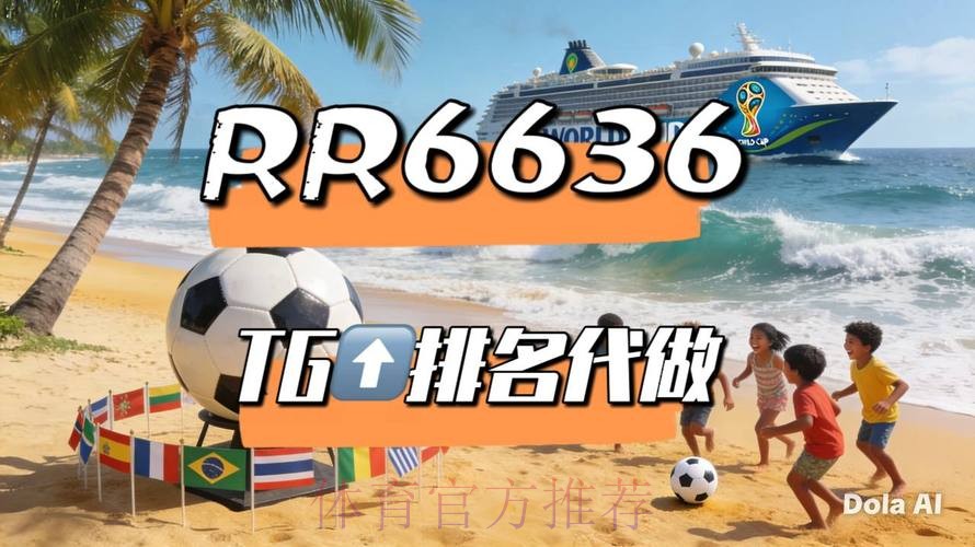 2026世界杯直播一览赛事详情直播平台 2026世界杯直播一览赛事详情直播平台