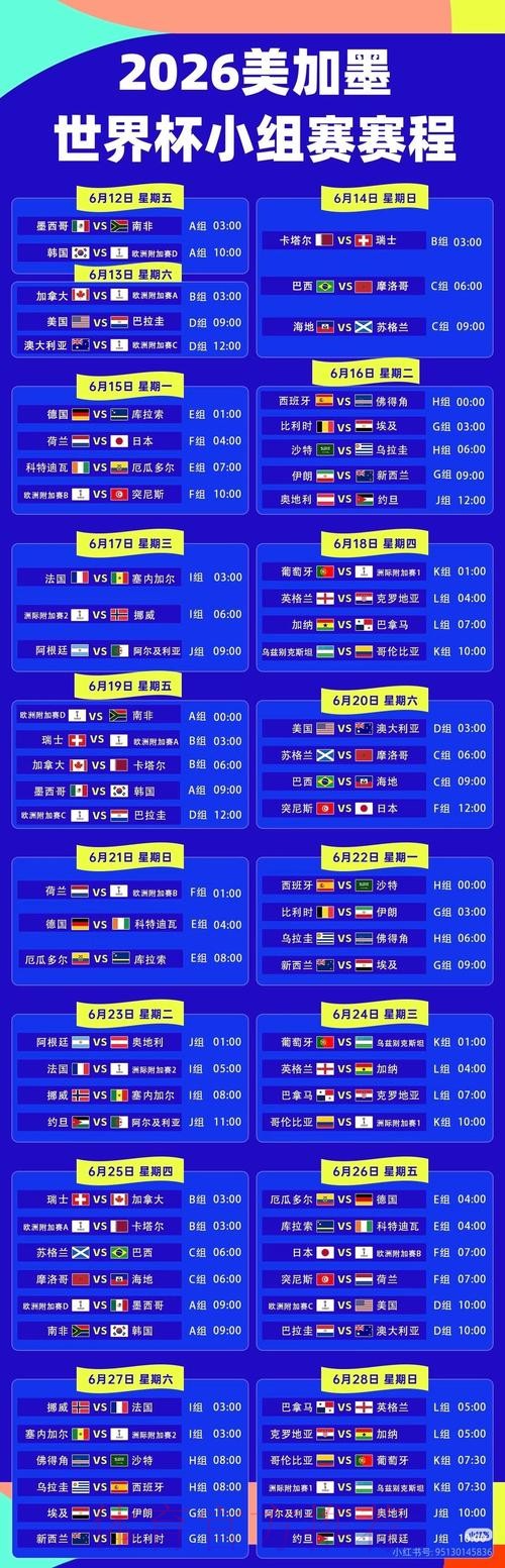 2026世界杯直播一览赛事详情直播平台 2026世界杯直播一览赛事详情直播平台