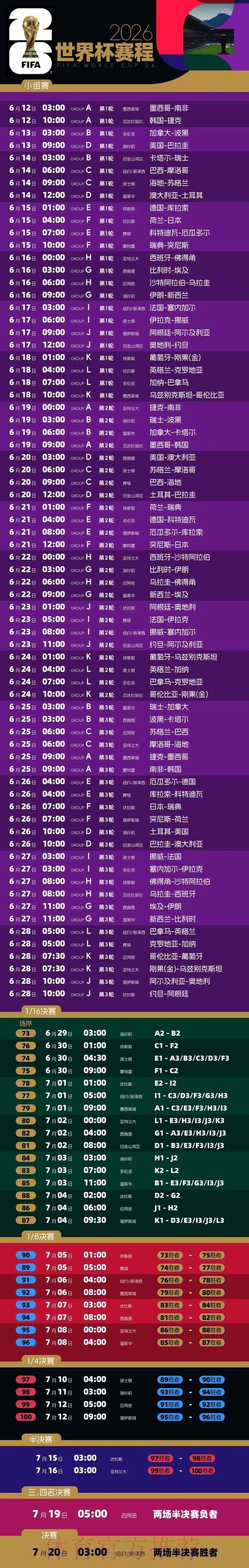 2026世界杯赛程官方发布高清直播直播平台